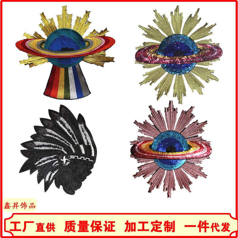 跨境服装辅料珠片绣星球服装饰品亮片绣毛巾绣布贴补丁厂直供