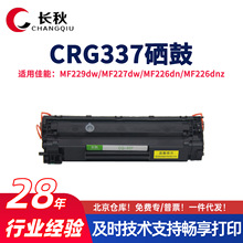 佳能CRG337硒鼓MF244dw 232w 243d247dw打印机233n MF240墨盒