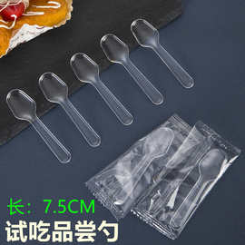 一次性试饮小勺品尝酸奶勺甜品塑料透明独立包装试吃勺冰淇淋布丁