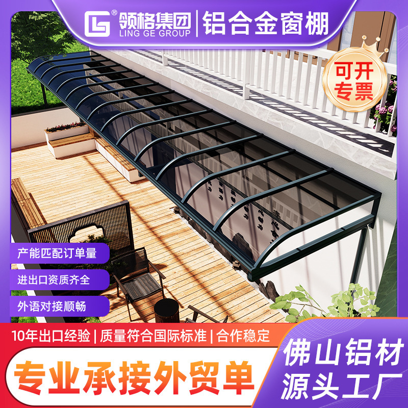 Aluminum alloy canopy terrace balcony roof awning outdoor Villa courtyard canopy balcony endurance board rain tie