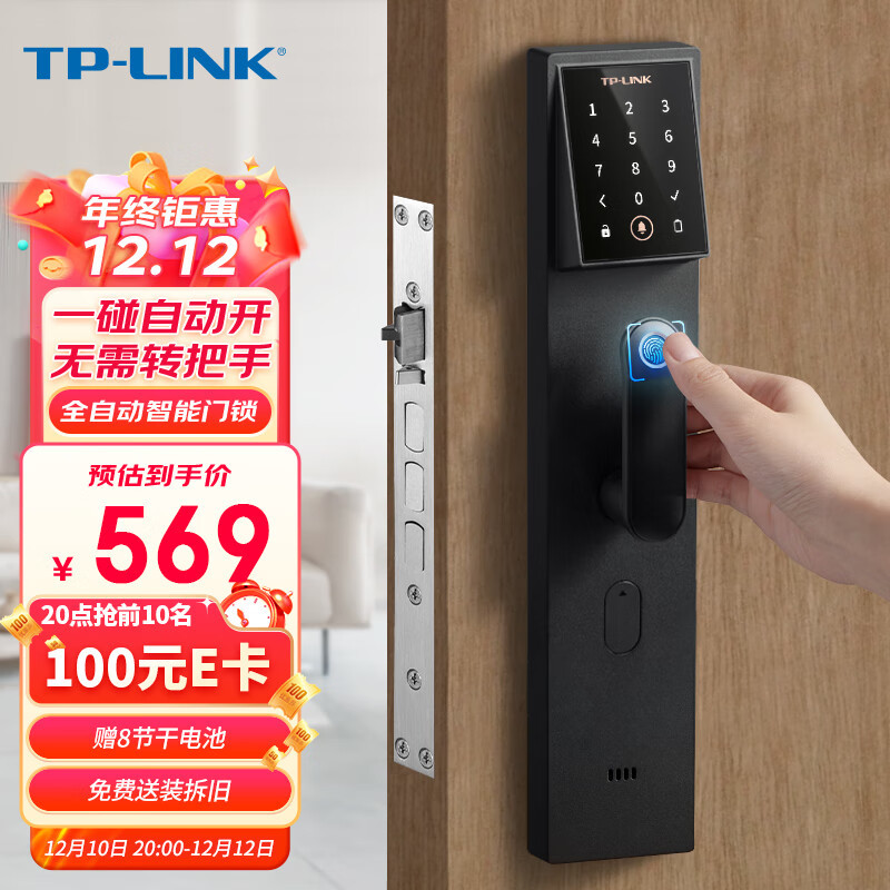 TP-LINK 全自动门锁指纹锁 家用密码锁防盗门禁电子门锁入户