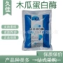 木瓜动物水解酶