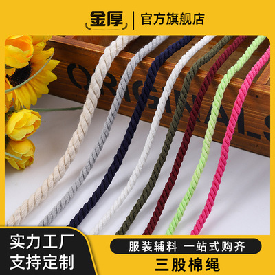 厂家供应彩色箱包鞋业卫衣帽绳服装用窗帘绑绳手工编织三股棉绳|ms