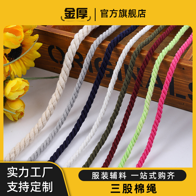 厂家供应彩色箱包鞋业卫衣帽绳服装用窗帘绑绳手工编织三股棉绳|ms