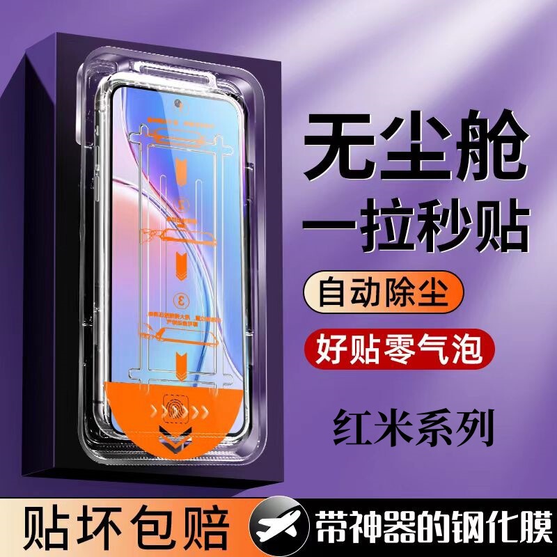 Suitable for Redmi Note1413Pro12K80706050Turbo 43 Seconds Dust-Free Cabin Tempered Mobile Phone Film