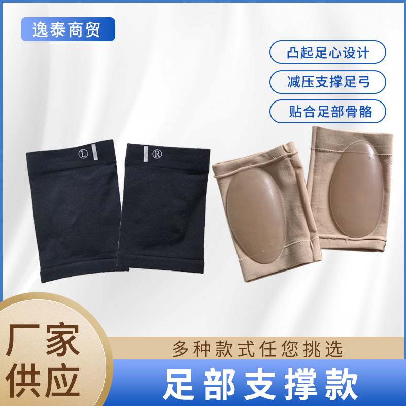 工厂直供 莱卡黑色/肤色脚垫 足弓支撑款脚垫 平足矫正鞋垫批发