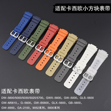 适用卡西殴DW6900/GWM5610/GLX5600/GW-B5600小方块TPU表带配件男