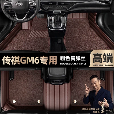 Ayaqaltılar (Kovriklər) GAC Trumpchi GM6 foot pads - curry-color-leather-curry-color-high-stretch-silk-double-layer