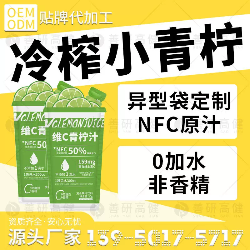 非兑水冷榨小青柠果汁饮料  NFC冷榨柠檬液刺梨百香果浓缩柠檬茶