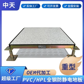 钢地板;PVC地板;网格板