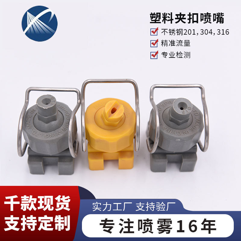 方向可调万向旋转清洗精细雾化喷头锥形扇形塑料夹扣喷头喷嘴加工