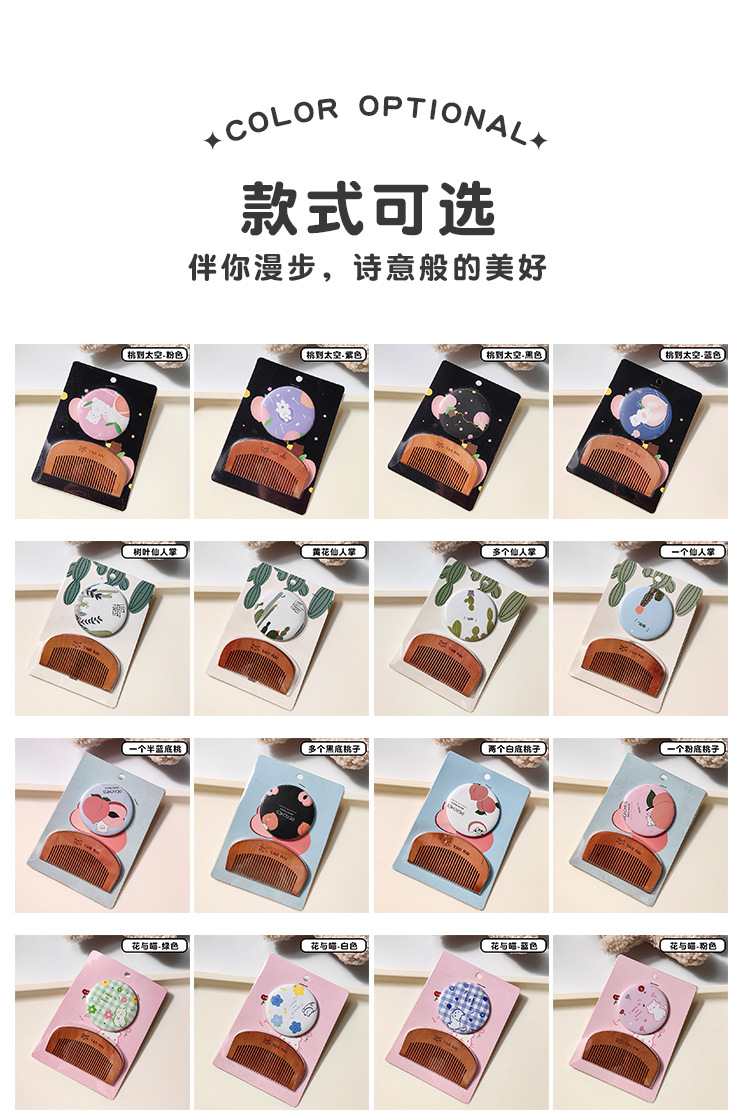 6086-2114-纸卡装镜梳套装_19