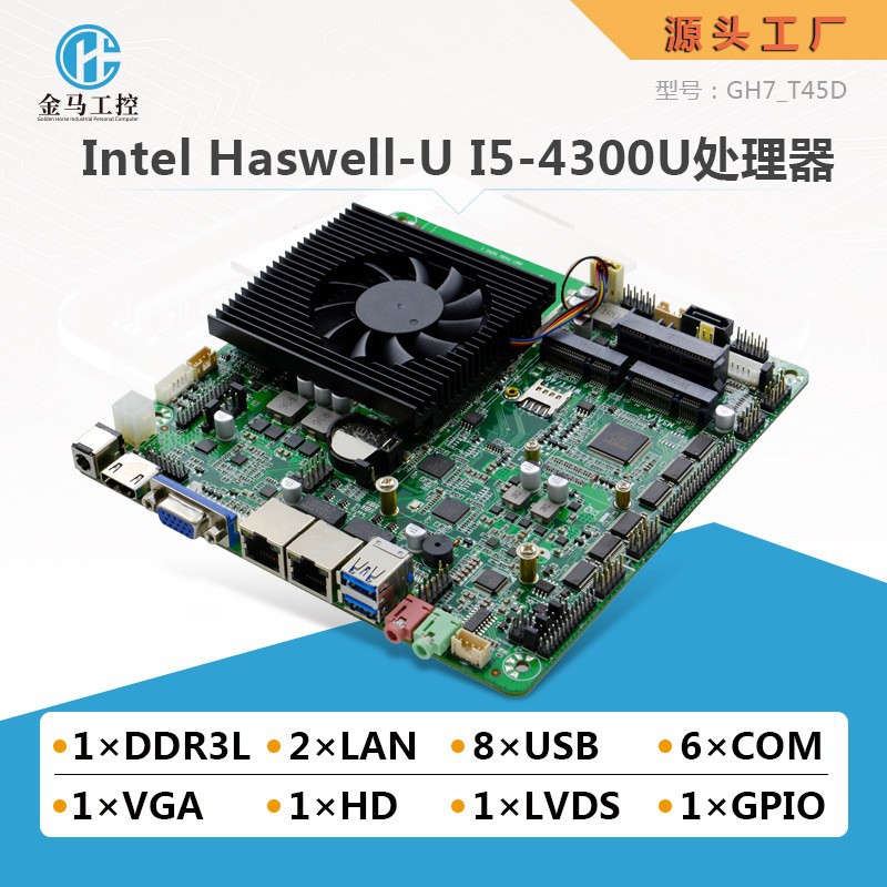 金马工控主板i5双网6串口4300U迷你ITX工业主板一体机主板
