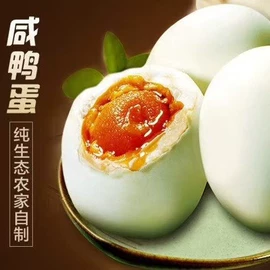 咸蛋类;鸭蛋;蜂蜜