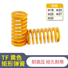 模具配件TF压缩短距螺旋黄色扁线矩形日标注塑冲压弹簧厂家批发