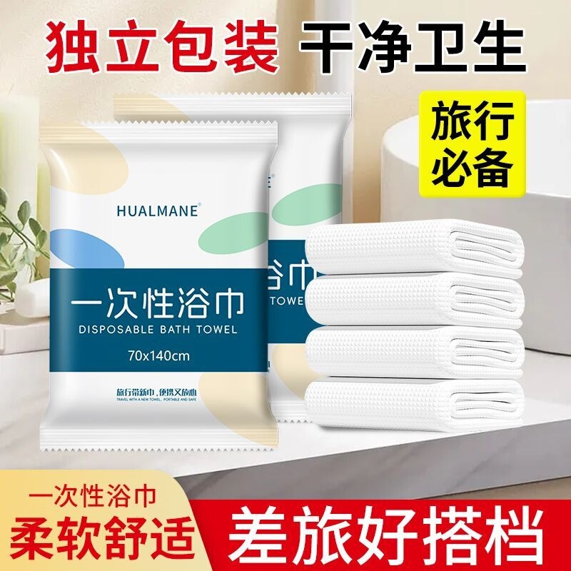 Disposable Towels Wholesale Hotel Special Bath Towels Plus Beauty Salon Towels Individually Packaged Headscarves Disposable Towels Wholesale Hotel Special Bath Towels Plus Beauty Salon Towels Individually Packaged Headscarves