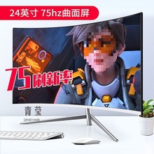 全新曲面24英寸电脑显示器27高清液晶显示屏32英寸电竞游戏22监控