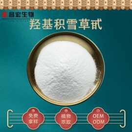 羟基积雪草甙80% 羟基积雪草甙 积雪草提取物cas34540-22-2 100克