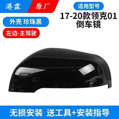 Rear mirror/rearview mirror assembly – Reflector Housing - 17-20-model-01-original-pearl-black-shell-main-driver