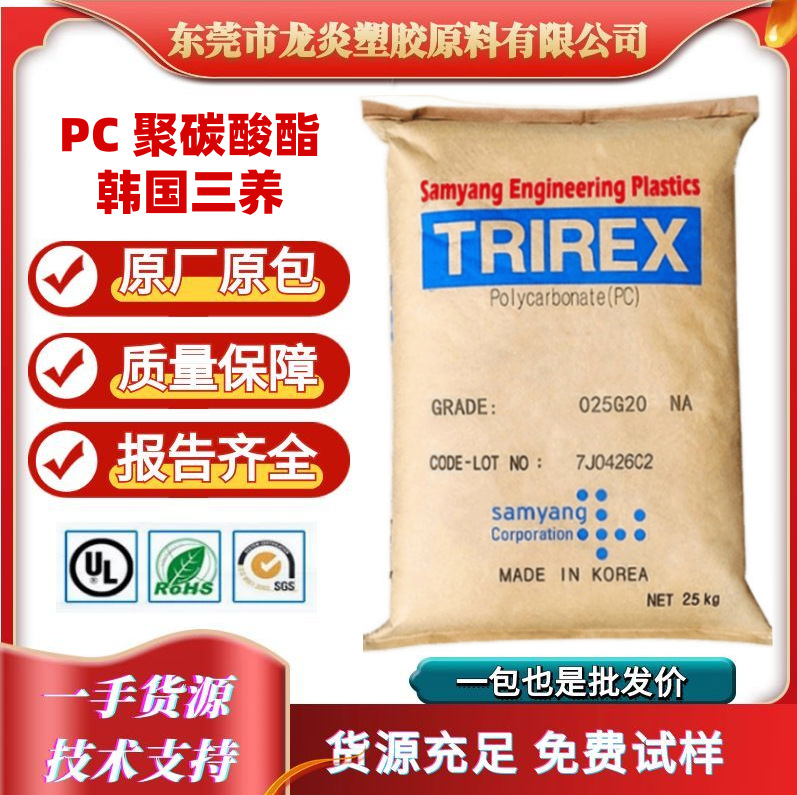 现货PC/韩国三养/3025G10 玻纤10% 阻燃级 汽车配件