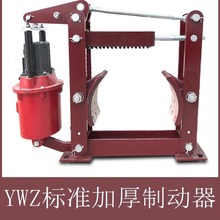 电力液压制动器YWZ-100 150 200 300 400起重机 行车刹车塔吊抱闸