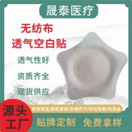 厂家批发膏贴加膜加圈穴位贴三伏贴小儿肚脐贴空白贴保健贴空贴
