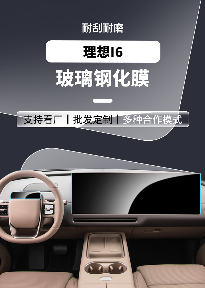Suitable for 25 Models of Li Auto I6 Central Control Screen Tempered Film, Car Navigation Instrument Screen Protective Film, Car Interior Film