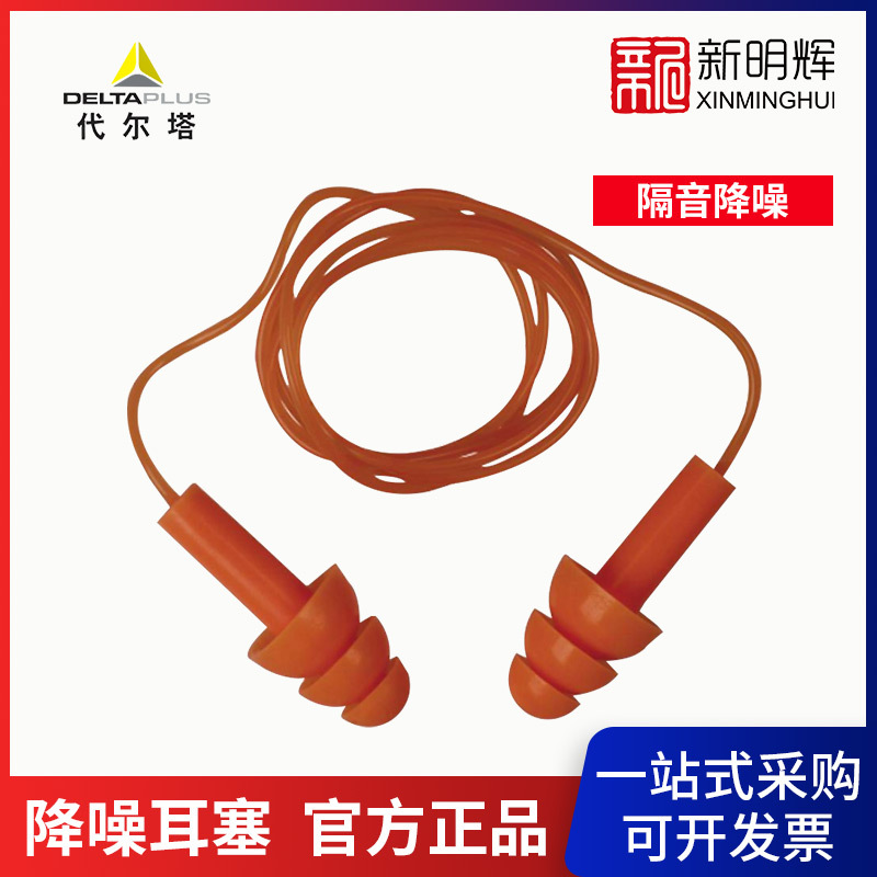 【Deltaplus/代尔塔】103113圣诞树盒装带线硅胶耳塞一袋十副