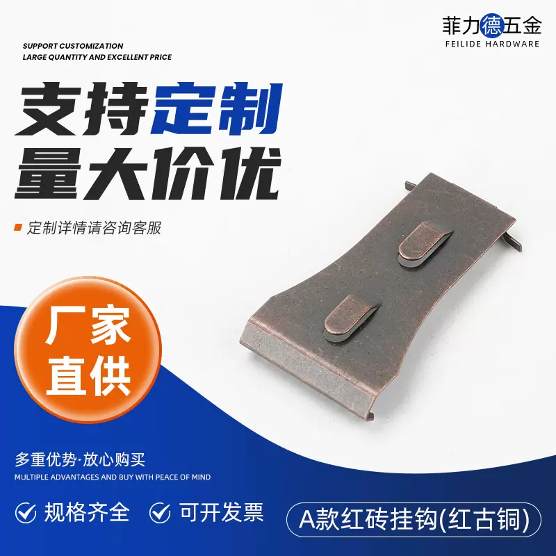 亚马逊爆款A款砖墙挂钩仿古红古铜适用于2.25in至2.35in高度