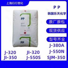 PP乐天化学J-550S食品包装盒PP原料化妆品盒PP盖料注射器应用原料
