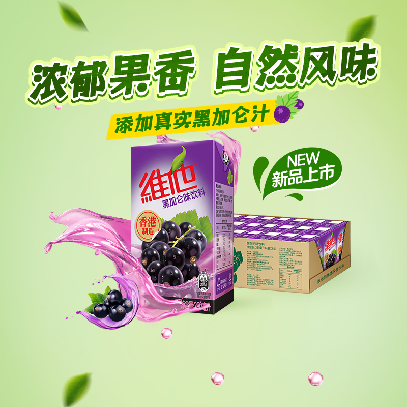 【港版！新品上市】Vita维他香港制造黑加仑味饮料250ml*24盒整箱