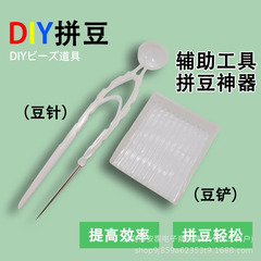 Pindou 2.6mm 小豆専用豆スクレーパーと豆箱セット クリエイティブ DIY Pindou アーティファクトスピードアップ効率ツール