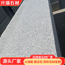 芝麻白石材光板山东花岗岩楼道地铺光板户外白麻楼梯踏步铺装石板