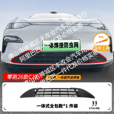 Suitable for Leapmotor C11 Integrated Welded Car Insect-Proof Net Front Grille Special Modification Decorative Strip Accessories (Automobile anti-insect net) - 26-27-zero-running-c11-upper-insect-proof-net-one-piece-welding-matte-black