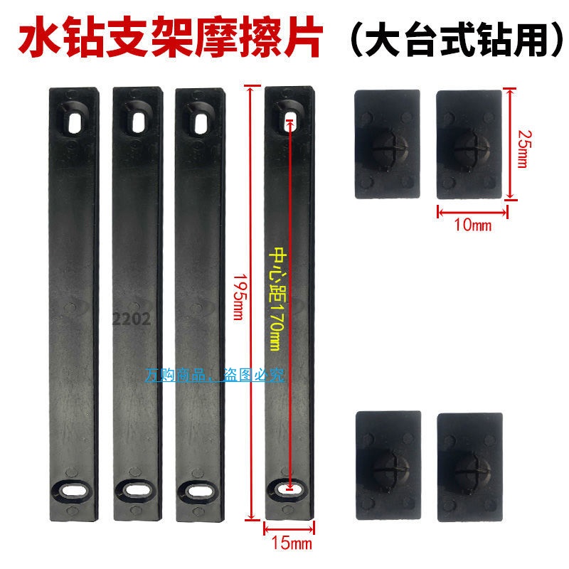 Accesorios de soporte de perforación de agua Cuerpo de elevación de plástico cubierta trasera placa de cubierta de aluminio placa de fricción caja deslizante junta de plástico rodillo