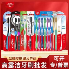 高露洁牙刷三重深洁中毛超洁净细毛护龈可清洁舌苔一件代发批发