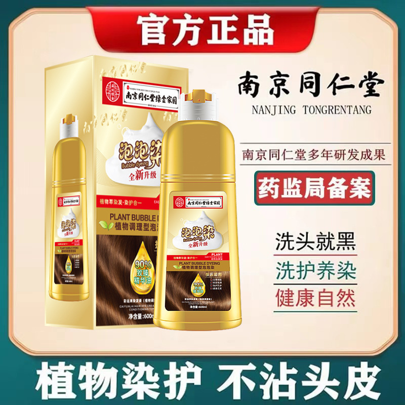 同仁堂染毛剤黒茶色女泡天然無刺激正規品植物自宅染毛クリーム|undefined
