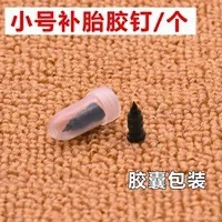 真空タイヤのタイヤ修理用ゴム釘タイヤの快速タイヤ修理神器ツールは電気自動車のオートバイを修理します。|undefined