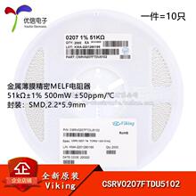 ԭװCSRV0207FTDU5102 0207��Ƭ��Բ���� 51k&Omega; &plusmn;1%������ĤMELF