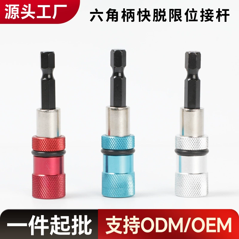 Трансграничный шестиугольный быстросъемный самоблокирующийся удлинитель, удлинитель для электрической дрели, быстропередающий стержень, удлинитель для бит