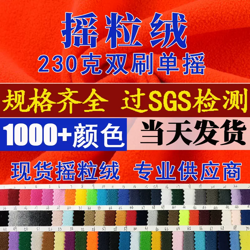 现货绒布230g摇粒绒黑色双刷单摇144F服装外套超细面料暖绒