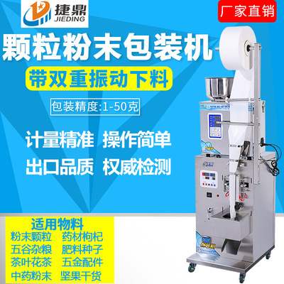 粉末颗粒五金螺丝干燥剂袋泡茶末茶叶分装机包装机封口机打包机|ms
