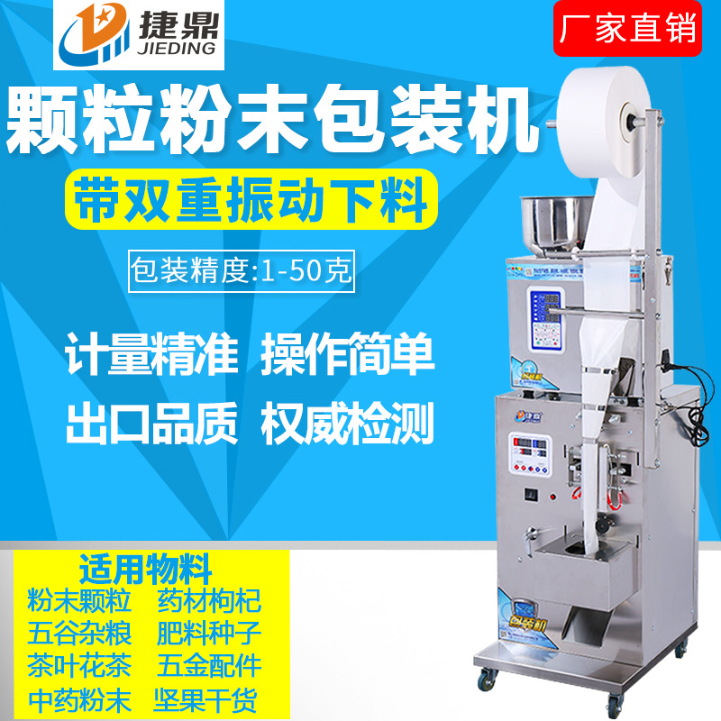 粉末颗粒五金螺丝干燥剂袋泡茶末茶叶分装机包装机封口机打包机|ms