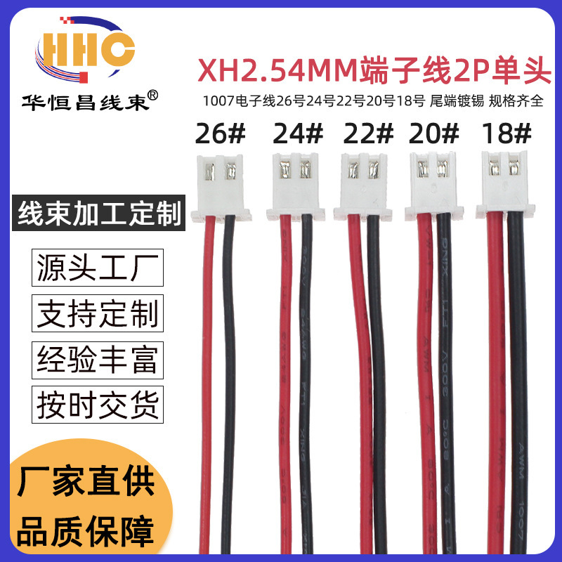 Xh2.54 Terminal Wire 2P Single Head Digital Wire 1007/26Awg24Awg22 # 20 # 18 # Red and Black Thick Thread