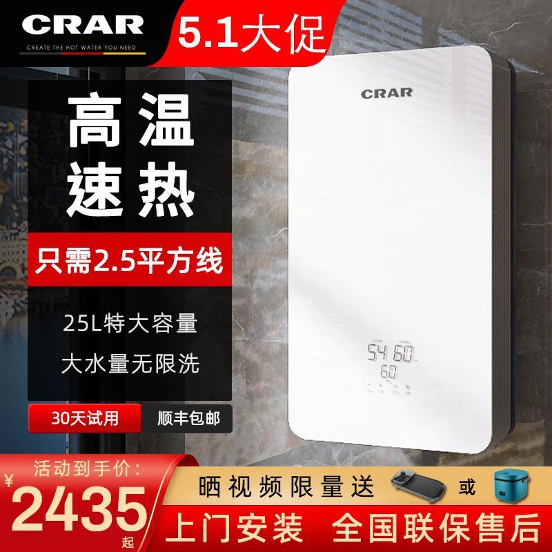 CRAR速热式电热水器家用浴室淋浴洗澡双模储水恒温快即热
