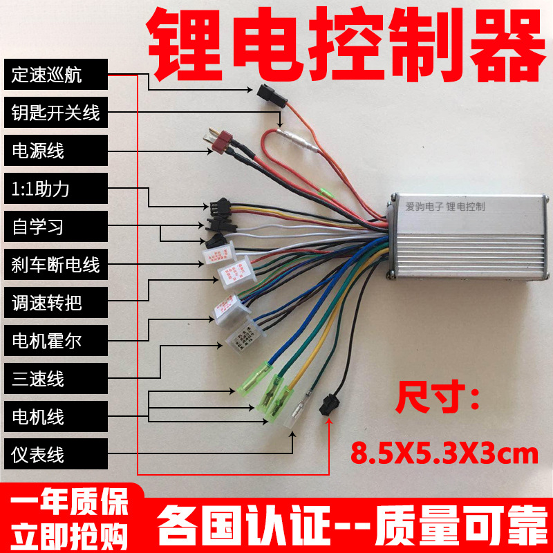锂电控制器48伏24V36V/60V250W20安电动车自行车无刷控制器山地车