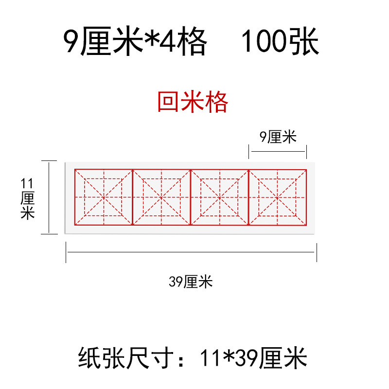 宣紙の米の字の格の半生の熟している空白は学生を厚くして初めて毛筆の字の書道紙の9cm28格の卸売りを練習します。|undefined