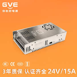 GVE冠宇达电源供应24V15A 12V30A过印度等各国认证高品质开关电源