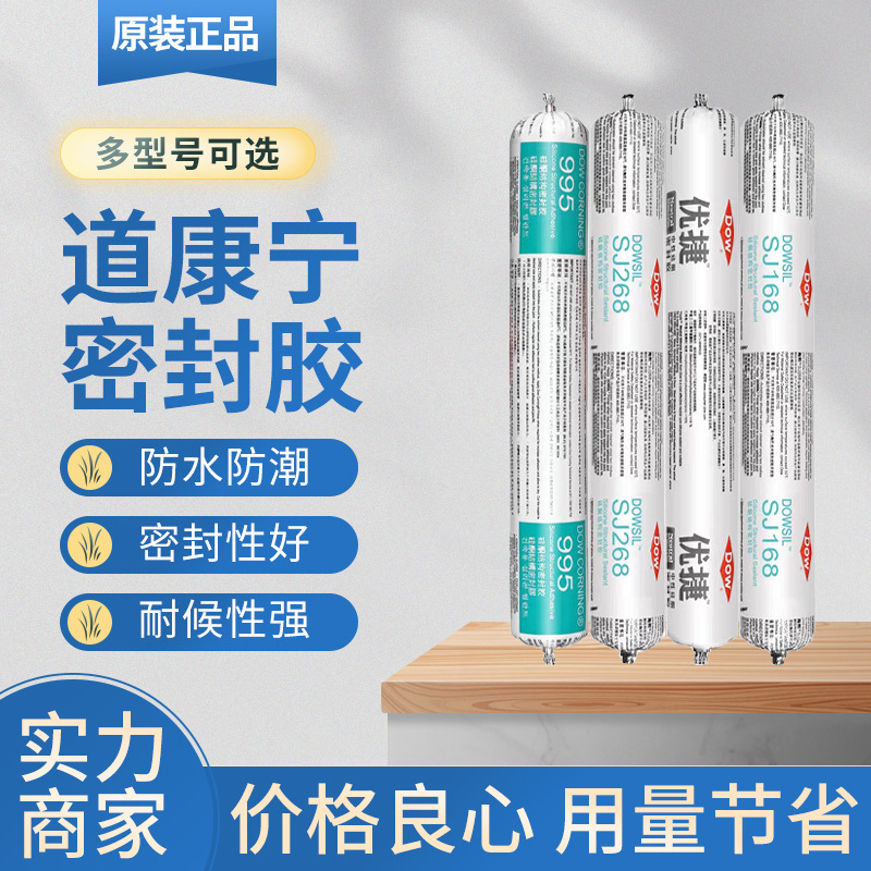 道康宁SJ168耐候268结构胶995结构胶 优捷791中性耐候硅酮密封胶