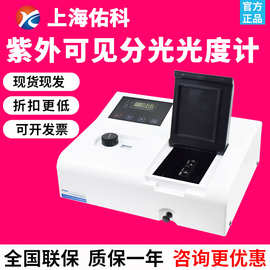 上海佑科721可见分光光度计UV752紫外分光光度计实验室光谱分析仪